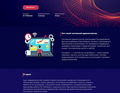 Верстка сайта - Website layout (PixelPerfect)
