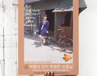 traveling weekly advertisement poster