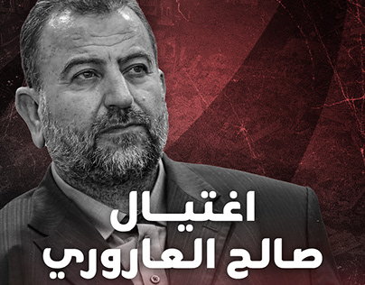 Assassination of Saleh Al-Arouri