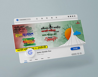 Shadhinota Dibosh Banner Design
