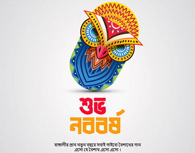 “শুভ নববর্ষ” | Bangla New Year Social Media Post