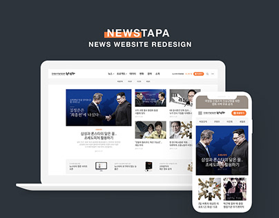newstapa website redesign