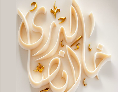 name calligraphy | diwani | muhammadbn