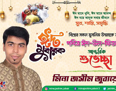 ঈদ ব্যানার Eid banner