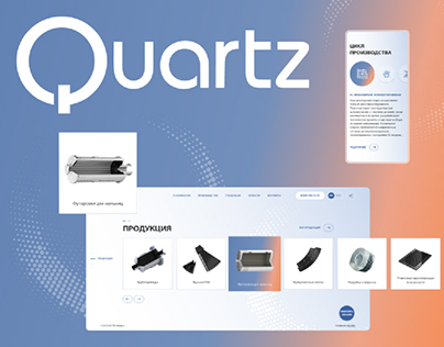 Corporate website | «Кварц» производство РТИ