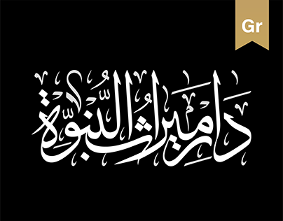 Arabic Logos — 01