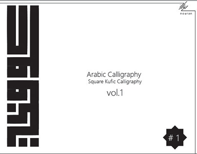 Arabic Calligraphy, Graphic Design