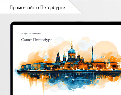 St. Petersburg mobile/desktop app