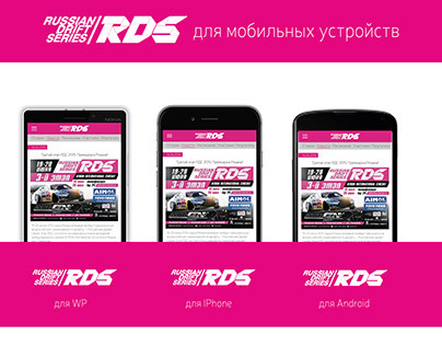 RDS - Russian drift series app