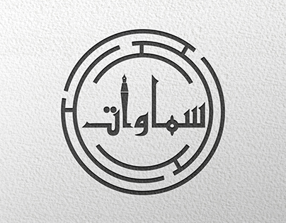 logo calligrapher - لوجو خطاط