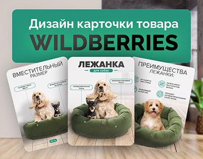 Дизайн карточки товара для Wildberries и OZON