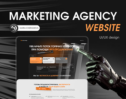 Дизайн веб-сайта для агентства | landing page website