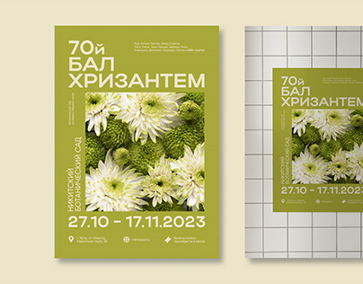 Event poster design | Дизайн постера для бала хризантем