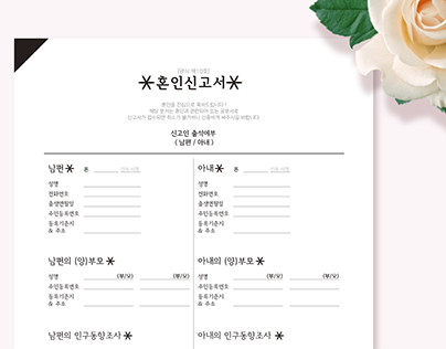 Redesign marriage notice form in south korea