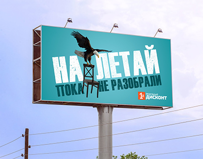 Creative billboards for Furniture discount mall, Moscow