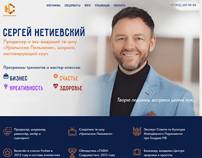 netievskiy.pro Personal coach's website