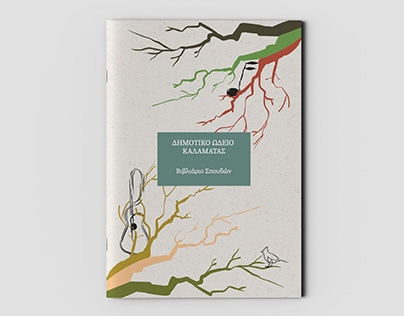 Study Booklet of Kalamata Conservatory