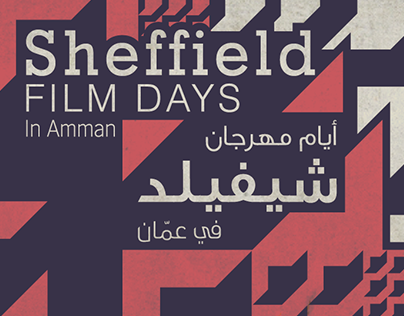 Sheffield Film Days in Amman (Poster)