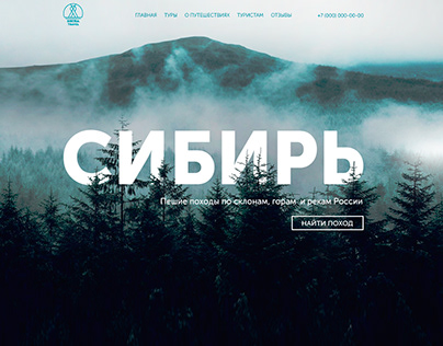 Design landing page for Travel Siberia