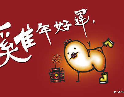 CHINESE NEW YEARS ILLUSTRATION