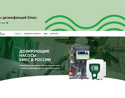 EMEC RUS - создание сайта бренда