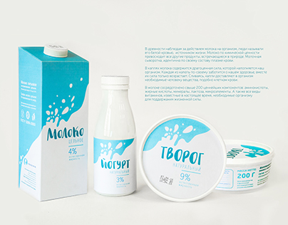 Упаковка для молока, творога и йогурта