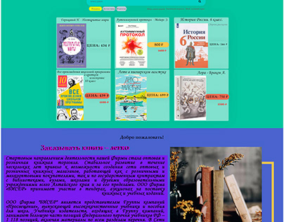 Макет сайта книготорговой фирмы ООО Бисер