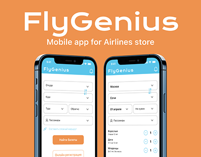 Airline tickets store mobile app