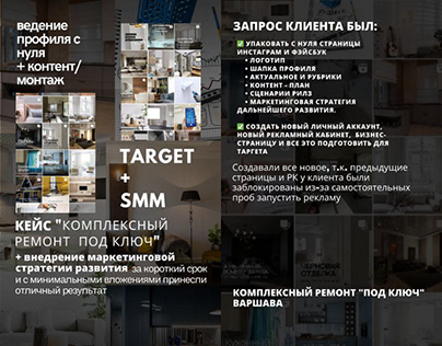Ведение и продвижение проекта в Инстаграм (SMM +target)