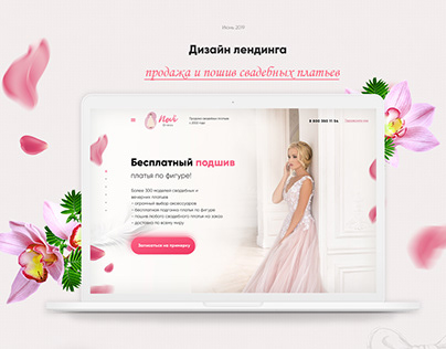 Web Designe | Сайт для магазина свадебных платьев