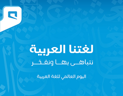 World Arabic Language Day