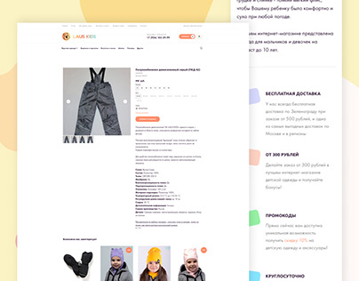 Online store of children's clothing | LAUSKIDS