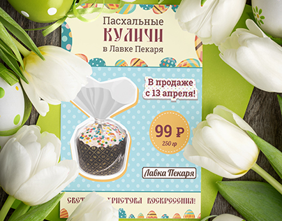 Easter flyer for a bakery