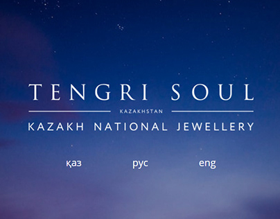 Веб-сайт для магазина ювелирных украшений Tengri Soul