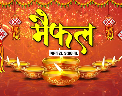 Diwali Mehfil Promo