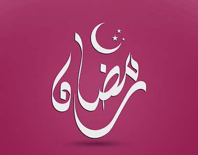 Ramadan typography 1#
