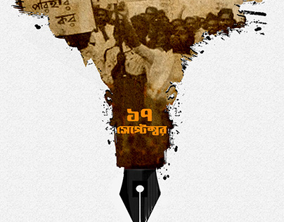 Bangali Education movement 1962 Poster Design of BSL DU