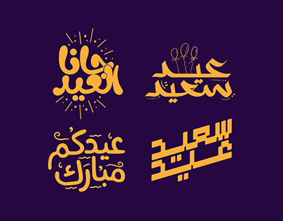 Eid Al Fitr Typography 2022