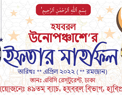 Ramajan Banner