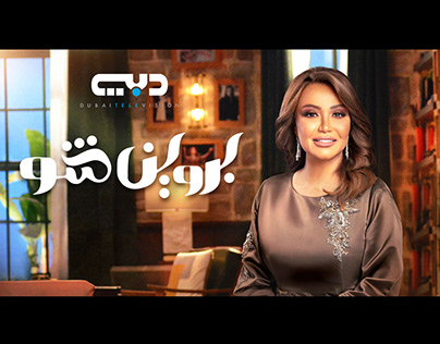 Parween Show GFX Identity for Dubai TV