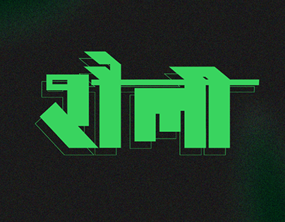 Shaili - Devanagri Font Concept