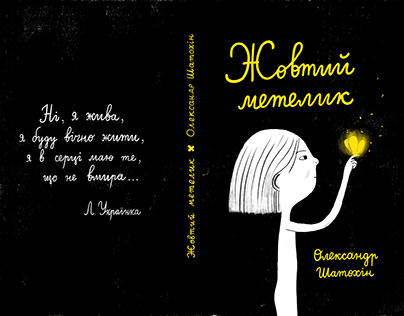 Wordless book “Yellow butterfly”
