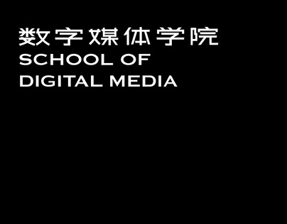 School Of Digital Media