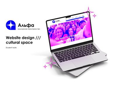 Website design cultural space "Alpha"