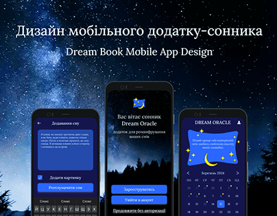 Mobile App Design | Дизайн мобільного додатку