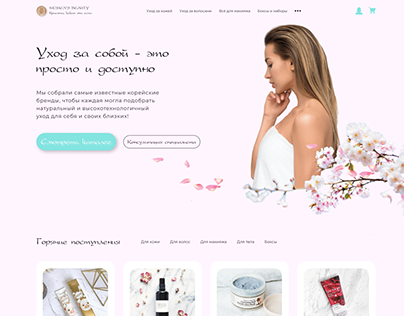 Online-shop of Korean Cosmetics «Women's Beauty»