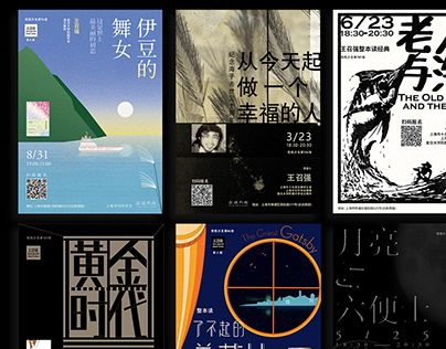 POSTER | Lectures on Literary Classics 整本读经典 2019-2020