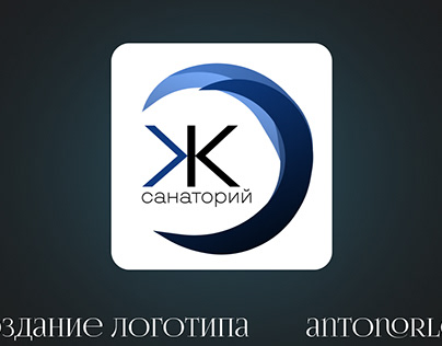 Логотипа для санатория "ЖК"