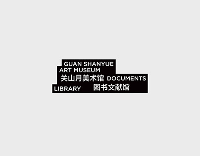 Guan Shanyue Art Museum Document Library