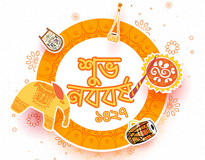 শুভ নববর্ষ | Pohela boishakh | Happy Bangla New Year